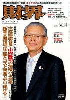 財界 2016年5/24号 (発売日2016年05月10日) 表紙