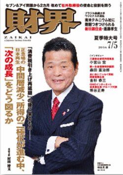 財界 にっぽん コレクション 雑誌