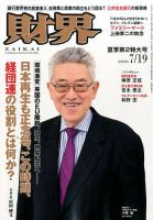 財界 2016年7/19号 (発売日2016年07月05日) 表紙