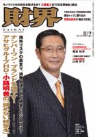 財界のバックナンバー (4ページ目 45件表示) | 雑誌/定期購読の予約は