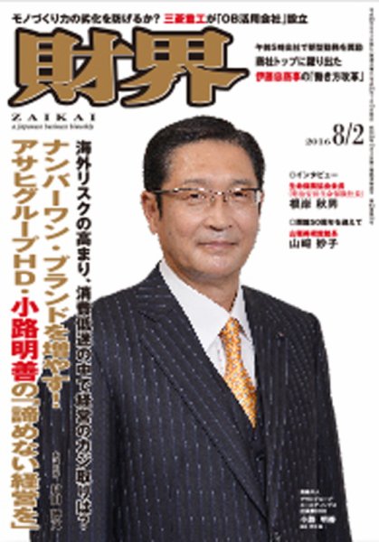 財界 2016年8/2号 (発売日2016年07月19日) 表紙