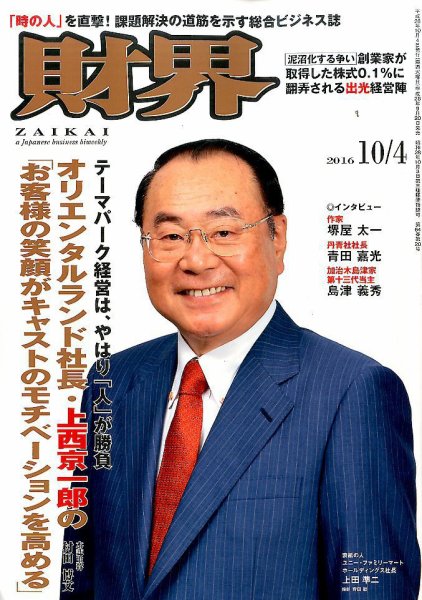 財界 2016年10/4号 (発売日2016年09月20日) 表紙