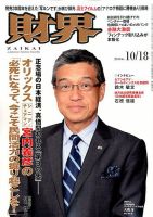 財界 2016年10/18号 表紙