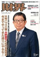 財界 2016年11/1号 表紙