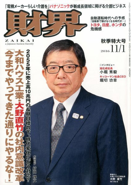 財界 2016年11/1号 (発売日2016年10月18日) 表紙
