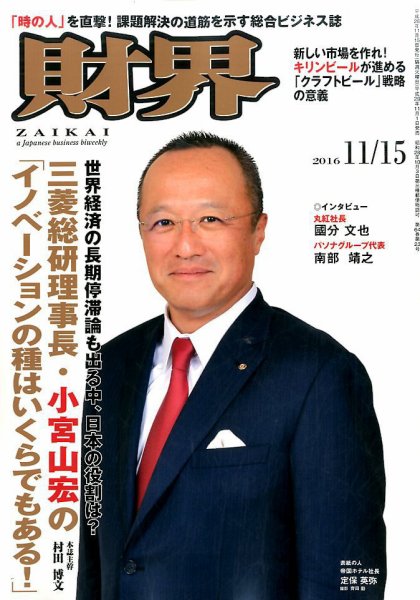 財界 2016年11/15号 (発売日2016年11月01日) 表紙
