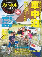 CarNeru（カーネル） vol.30 表紙