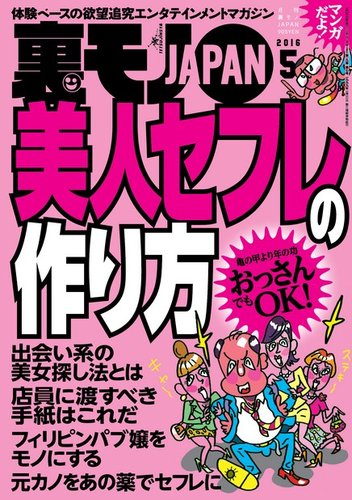 裏モノjapan スタンダードデジタル版 16年5月号 発売日16年03月24日 雑誌 電子書籍 定期購読の予約はfujisan