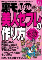 裏モノJAPAN　スタンダードデジタル版 2016年5月号 表紙