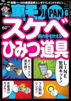 裏モノJAPAN　スタンダードデジタル版 2016年6月号 表紙