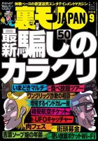 裏モノJAPAN　スタンダードデジタル版 2016年9月号 表紙
