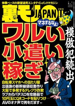 裏モノJAPAN スタンダードデジタル版 2016年11月号 (発売日2016年09月