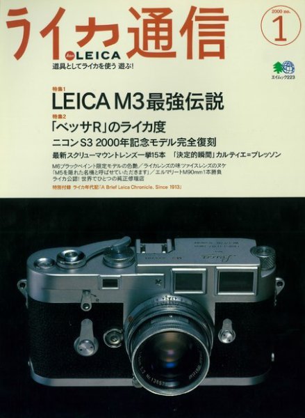 ライカ通信 No.1 (発売日2016年01月30日) 表紙