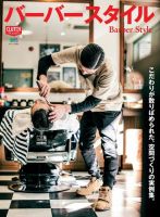 バーバースタイル 2015年12月21日発売号 | 雑誌/電子書籍/定期