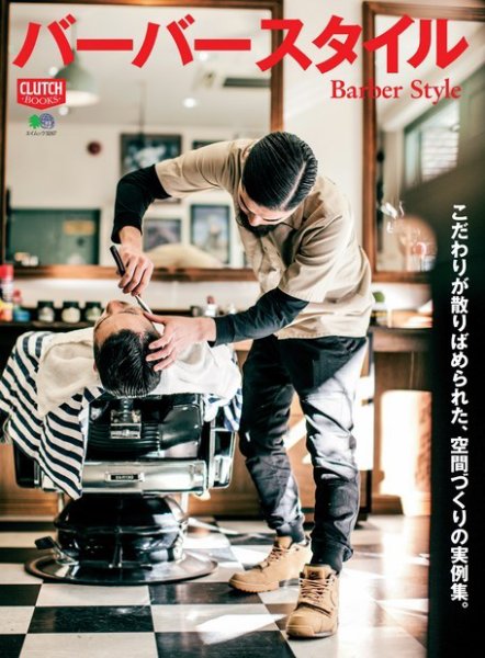 バーバースタイル 2015年12月21日発売号 表紙