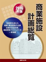 商業施設計画総覧 2016年版 (発売日2015年11月23日) 表紙