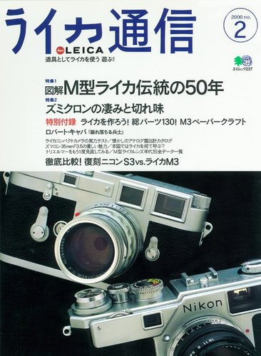 ライカ通信 No.2 (発売日2016年01月31日) | 雑誌/電子書籍/定期購読の