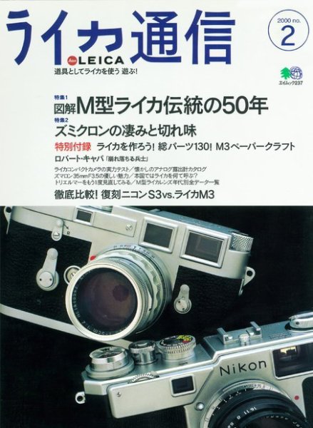 ライカ通信 No.2 (発売日2016年01月31日) 表紙