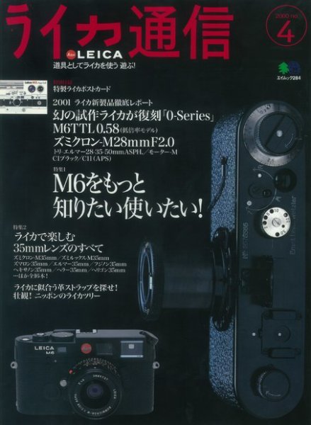 ライカ通信 No.4 (発売日2016年02月02日) 表紙