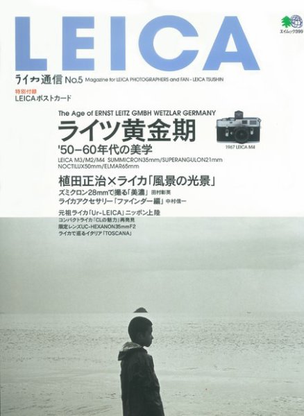 ライカ通信 No.5 (発売日2016年02月03日) 表紙
