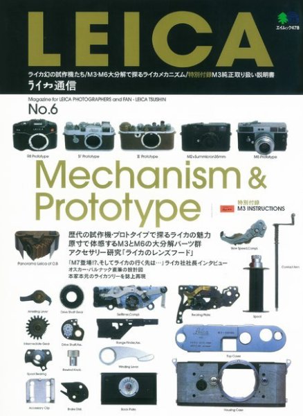ライカ通信 No.6 (発売日2016年02月04日) 表紙