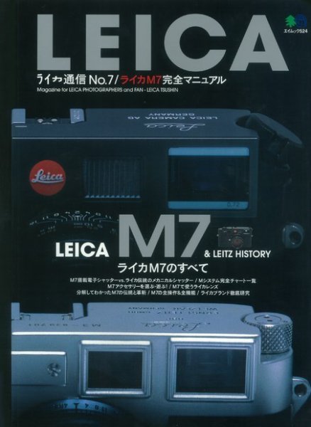 ライカ通信 No.7 (発売日2016年02月05日) 表紙