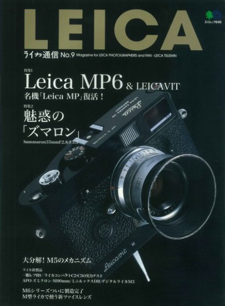 ライカ通信 No.9 (発売日2016年02月07日) 表紙