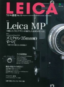 ライカ通信 No.10 (発売日2016年02月08日) | 雑誌/電子書籍/定期購読の 