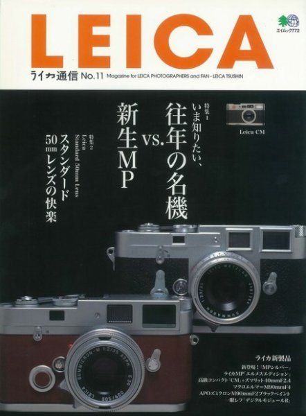 ライカ通信 No.11 (発売日2016年02月09日) 表紙