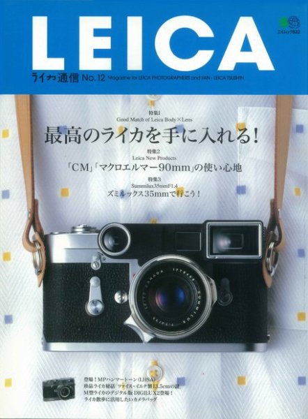 ライカ通信 No.12 (発売日2016年02月10日) 表紙