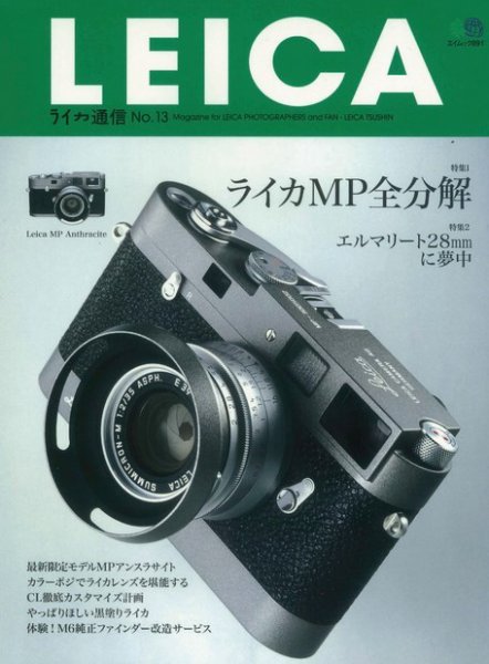 ライカ通信 No.13 (発売日2016年02月11日) 表紙