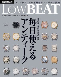 Low BEAT（ロービート） No.10 (発売日2016年10月20日) 表紙