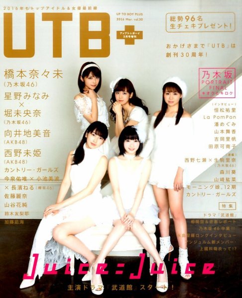 増刊 UP to boy (アップ トゥ ボーイ) Vol.30 (発売日2016年02月09日) 表紙