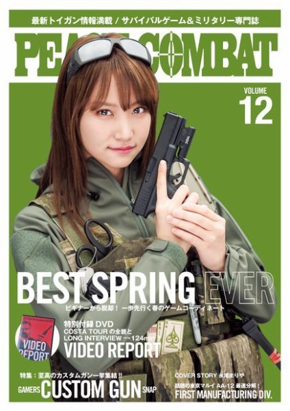 PEACE COMBAT（ピースコンバット） Vol.12 (発売日2016年03月28日) 表紙