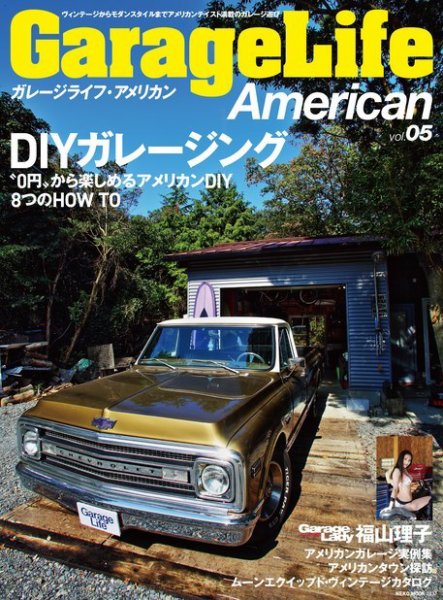 ガレージライフ・アメリカン Vol.5 (発売日2016年02月16日) 表紙
