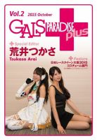 ギャルパラ・プラス Vol.2 表紙