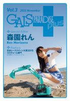 ギャルパラ・プラス Vol.3 表紙