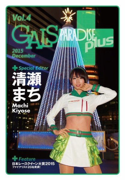 ギャルパラ・プラス Vol.4 (発売日2016年02月23日) 表紙