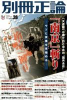別冊 正論のバックナンバー | 雑誌/電子書籍/定期購読の予約は