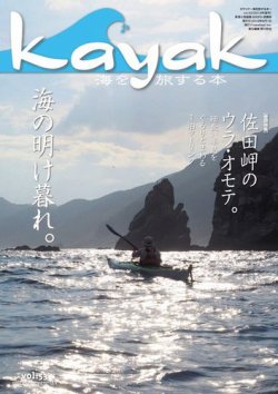 Kayak（カヤック） Vol.53 (発売日2016年07月29日) 表紙