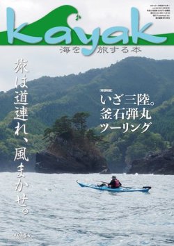 Kayak（カヤック） Vol.54 (発売日2016年10月29日) 表紙