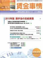 賃金事情 2016.06.05号 表紙
