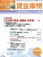賃金事情 2016.06.20号 表紙