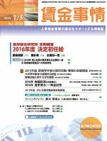 賃金事情 2016.07.05号 (発売日2016年07月05日) 表紙