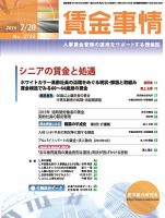 賃金事情 2016.07.20号 表紙