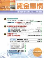 賃金事情 2016.08.合併号 表紙