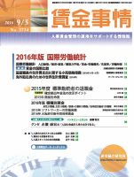 賃金事情 2016.09.05号 表紙