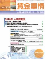 賃金事情 2016.09.20号 表紙