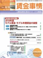 賃金事情 2016.10.20号 表紙