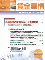 賃金事情 2016.11.05号 (発売日2016年11月05日) 表紙